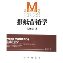 报纸营销学(上下)