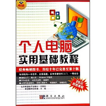 个人电脑实用基础教程
