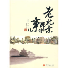 老北京那些事儿
