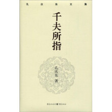 千夫所指