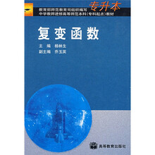 复变函数