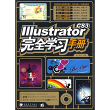 Illustrator CS3完全学习手册（附光盘）