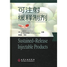 可注射缓释制剂