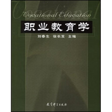 职业教育学
