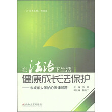 健康成长法保护：未成年人保护的法律问题