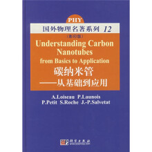 国外物理名著系列12·碳纳米管:从基础到应用(影印版)