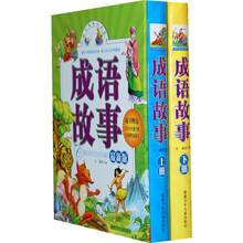 成语故事（上下）（附光盘）