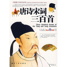 唐诗宋词三百首