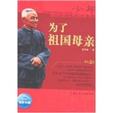 为了祖国母亲