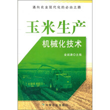 玉米生产机械化技术