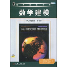 数学建模（英文精编版·第4版）（附光盘1张）
