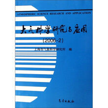 大气科学研究与应用（2006.2）