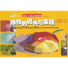 静物的调色与表现