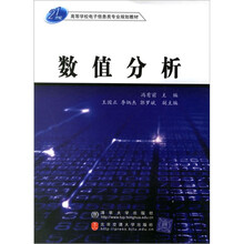 数值分析