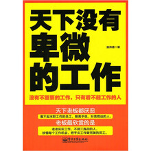 天下没有卑微的工作