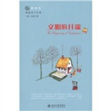 悦读房龙:文明的开端(精编青少年版)
