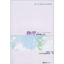 物理讲学稿(初中)