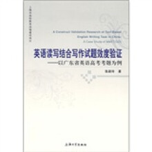 英语读写结合写作试题效度验证