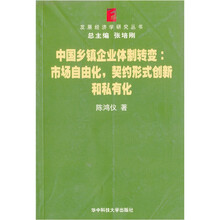 中国乡镇企业体制转变