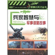 兵家智慧与军事谋略故事