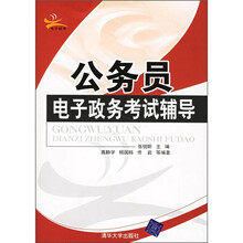 公务员电子政务考试辅导