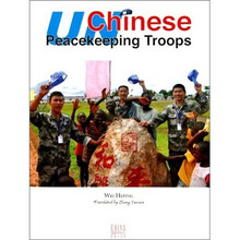 中国维和军人（英文版）