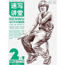 敲门砖·速写讲堂：人物速写（第2季）