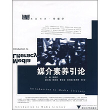 媒介素养引论