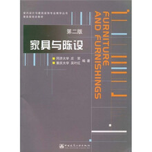 室内设计与建筑装饰专业教学丛书暨高级培训教材：家具与陈设（第2版）（附光盘）