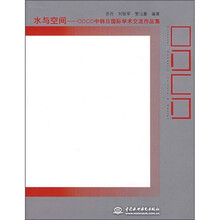 水与空间：ODCD中韩日国际学术交流作品集