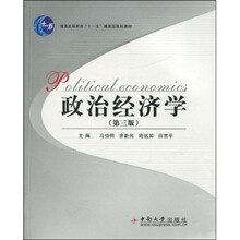 政治经济学（第3版）