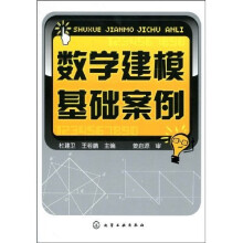 数学建模基础案例