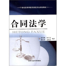 合同法学