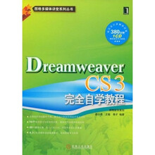 图格多媒体讲堂系列丛书：Dreamweaver CS3完全自学教程（附光盘1张）