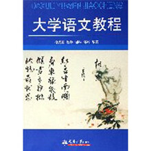 大学语文教程