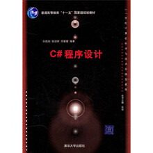 C#程序设计