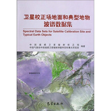 卫星校正场地面和典型地物波谱数据集