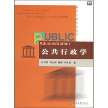公共行政学