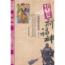 中国祈福神