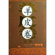 羊皮卷全集