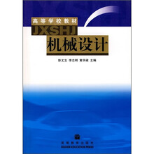 机械设计