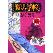 魔法学校--影子面具