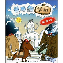长毛象学校：开学啦