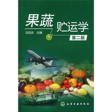 果蔬贮运学
