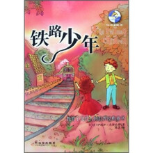 铁路少年