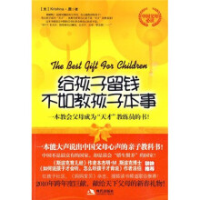给孩子留钱不如教孩子本事
