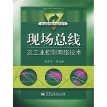 现场总线及工业控制网络技术