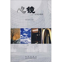 心镜