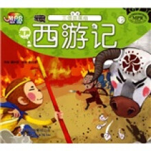 有声西游记:三借芭蕉扇(MPR读物)