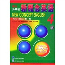 新概念英语4（新版）
